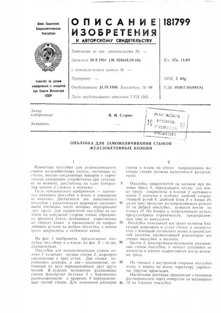Патент ссср  181799 (патент 181799)