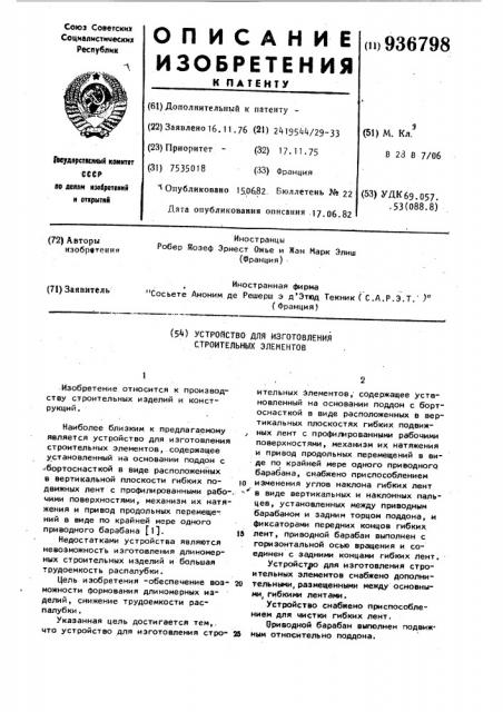 Устройство для изготовления строительных элементов (патент 936798)