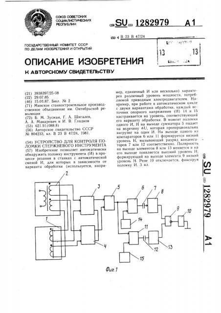 Устройство для контроля поломки стержневого инструмента (патент 1282979)