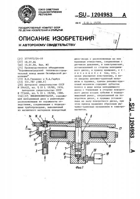 Пневмокоммутатор (патент 1204983)