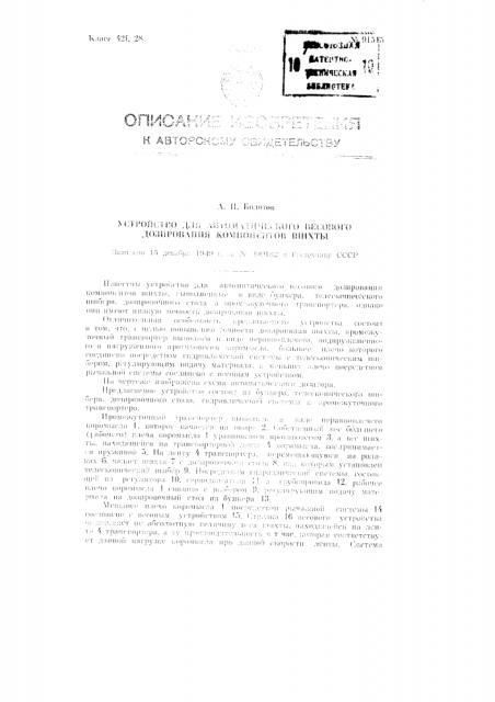 Устройство для автоматического весового дозирования компонентов шихты (патент 91515)