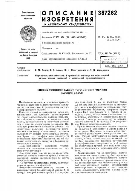 Библ1-1от?нл т. м. алиев, т. б. алиев, в. и. константинов и л. в. минервина (патент 387282)