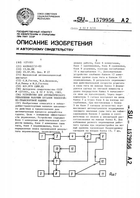 Устройство для автоматического управления рабочим органом землеройно-транспортной машины (патент 1579956)