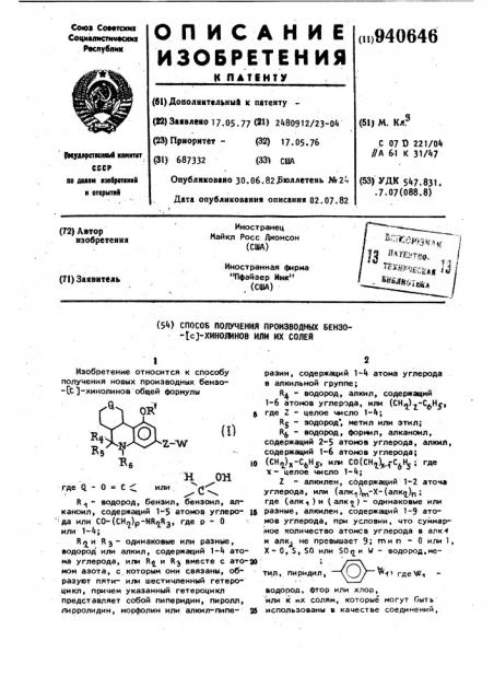 Способ получения производных бензо/с/-хинолинов или их солей (патент 940646)