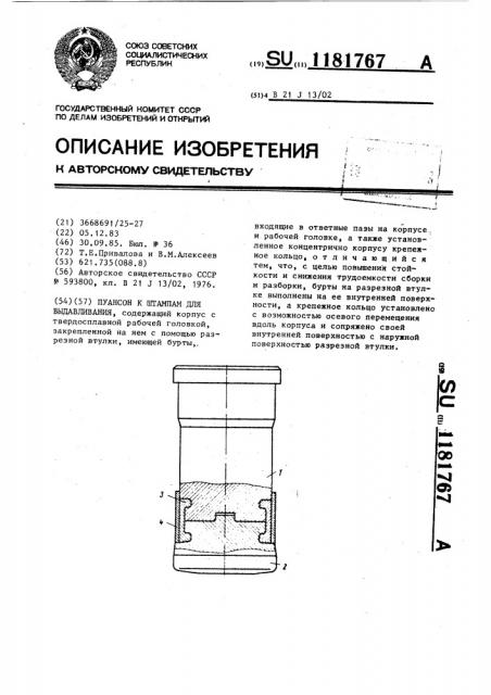 Пуансон к штампам для выдавливания (патент 1181767)