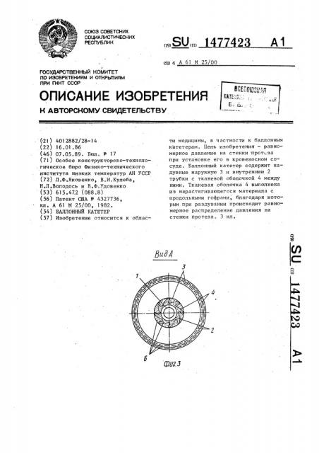 Баллонный катетер (патент 1477423)