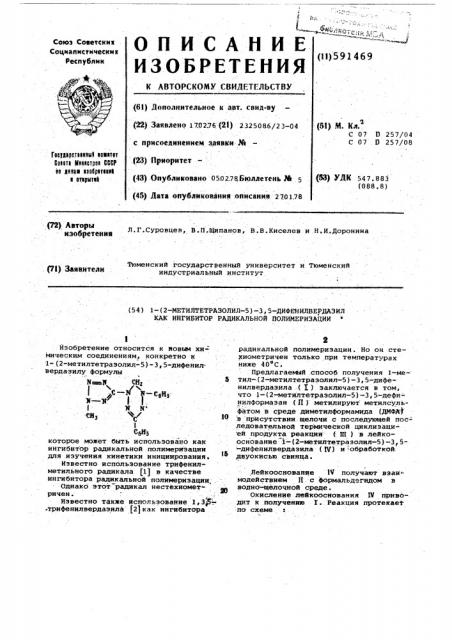 1-(2-метилтетразолил-5)-3,5-дифенилвердазил как ингибитор радикальной полимеризации (патент 591469)