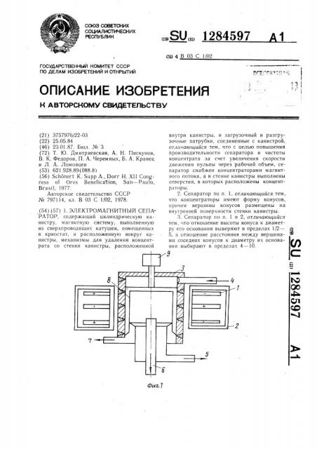 Электромагнитный сепаратор (патент 1284597)