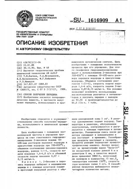 Способ получения пиридина (патент 1616909)