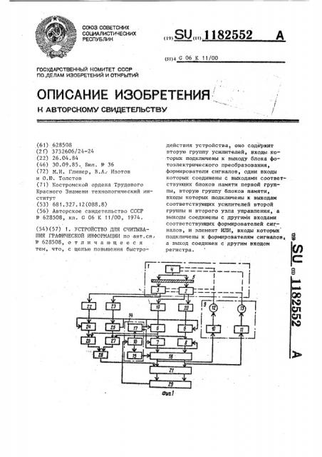 Устройство для считывания графической информации (патент 1182552)