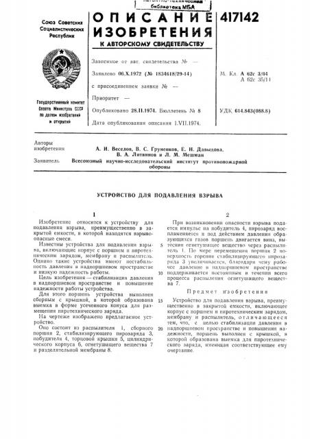 Патент ссср  417142 (патент 417142)