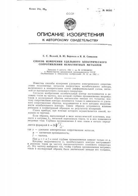 Кольцо для оснастки кошельковых неводов (патент 96583)