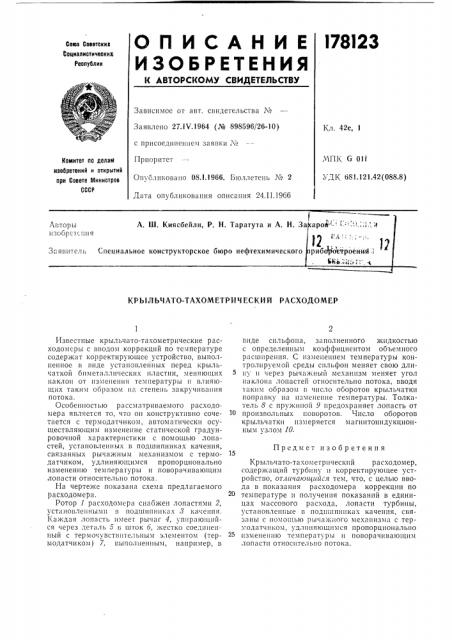 Патент ссср  178123 (патент 178123)