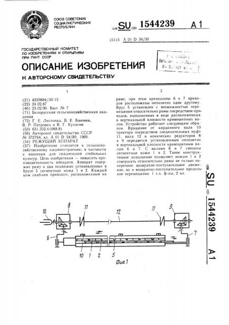 Режущий аппарат (патент 1544239)