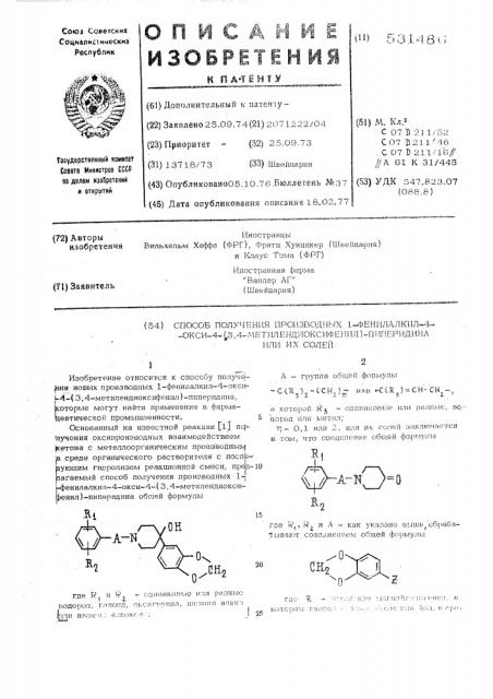 Способ получения производных 1-фенилалкил-4-окси-4-/3,4- метилендиоксифенил/пиперидина или их солей (патент 531486)