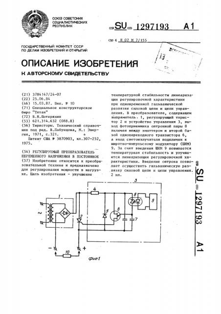 Регулируемый преобразователь переменного напряжения в постоянное (патент 1297193)