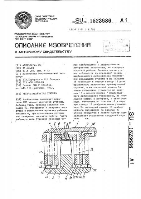 Многоступенчатая турбина (патент 1523686)