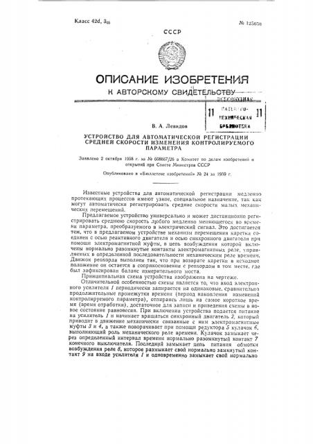 Устройство для автоматической регистрации средней скорости изменения контролируемого параметра (патент 125050)