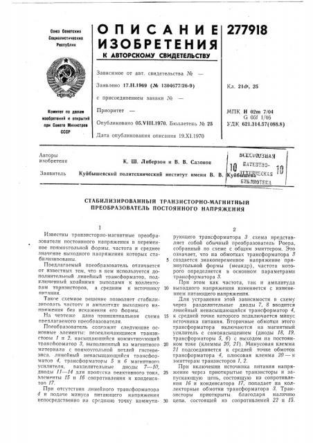 Патент ссср  277918 (патент 277918)