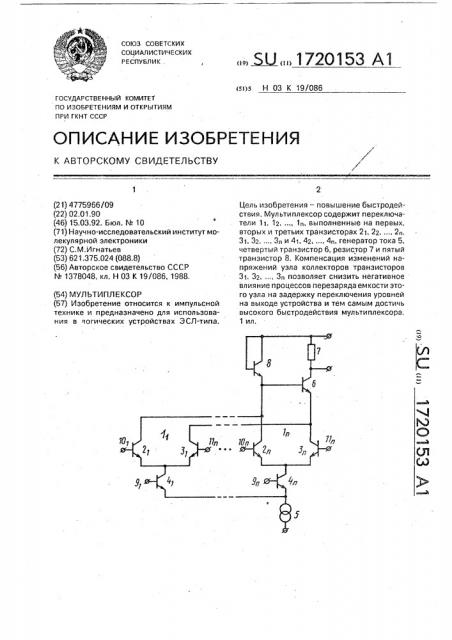 Мультиплексор (патент 1720153)