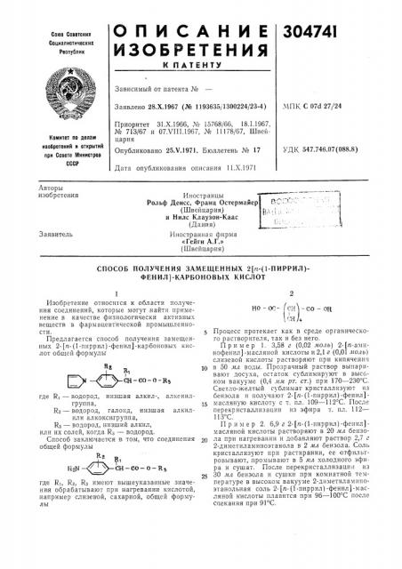 Способ получения замещенных 2[/г- (патент 304741)