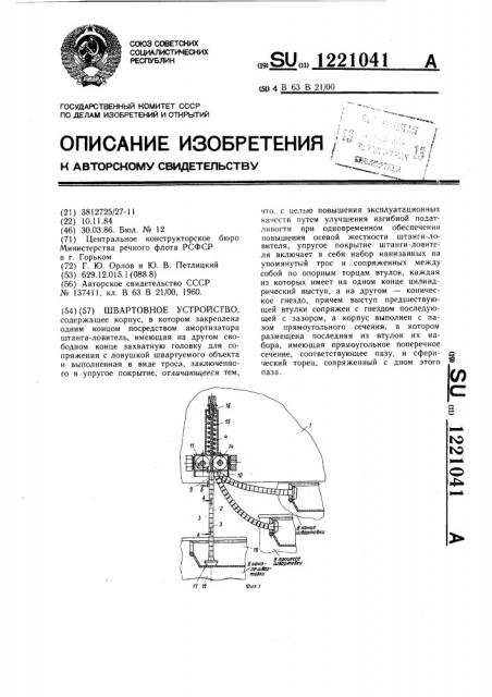 Швартовное устройство (патент 1221041)