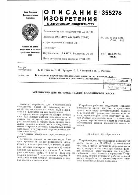 Патент ссср  355276 (патент 355276)