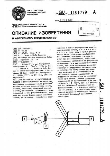 Устройство мультиплексной записи и восстановления изображений (патент 1101779)