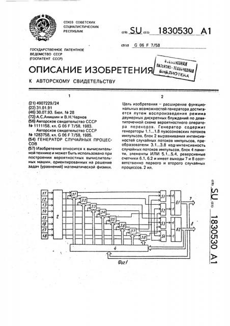 Генератор случайных процессов (патент 1830530)