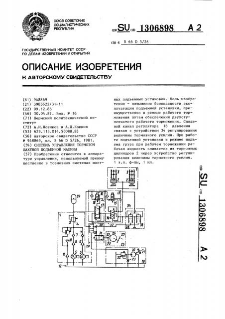 Система управления тормозом шахтной подъемной машины (патент 1306898)