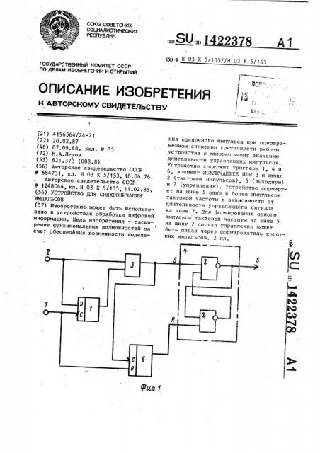 Устройство для синхронизации импульсов (патент 1422378)