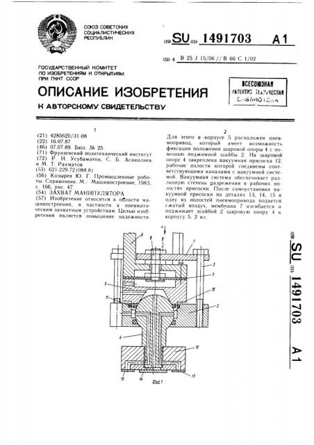 Захват манипулятора (патент 1491703)