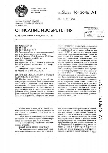 Способ локализации взрывов газа и пыли в шахтах (патент 1613646)