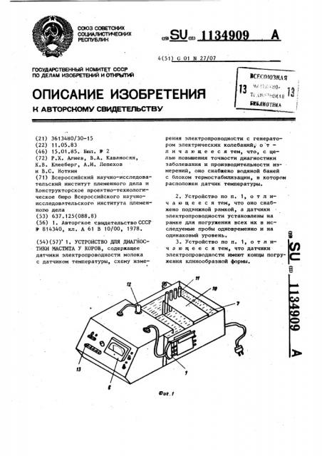 Устройство для диагностики мастита у коров (патент 1134909)