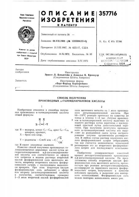 Патент ссср  357716 (патент 357716)