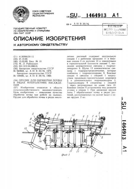 Орудие для обработки почвы в рядах многолетних насаждений (патент 1464913)