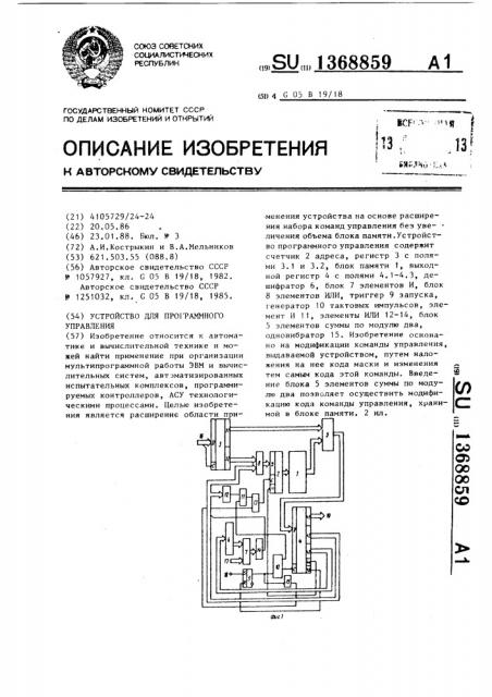 Устройство для программного управления (патент 1368859)