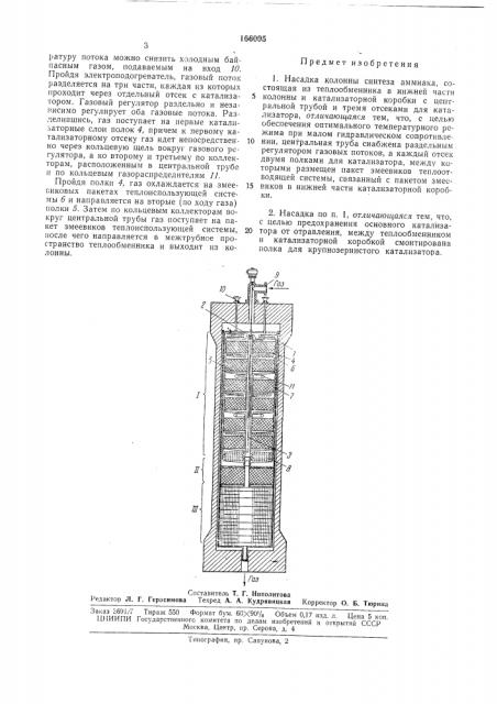 Насадка колонны синтеза аммиака (патент 166005)