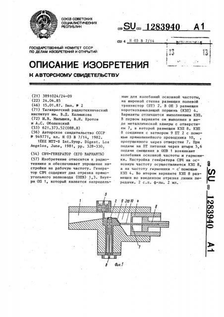 Свч-генератор (его варианты) (патент 1283940)