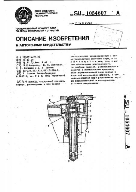 Привод (патент 1054607)