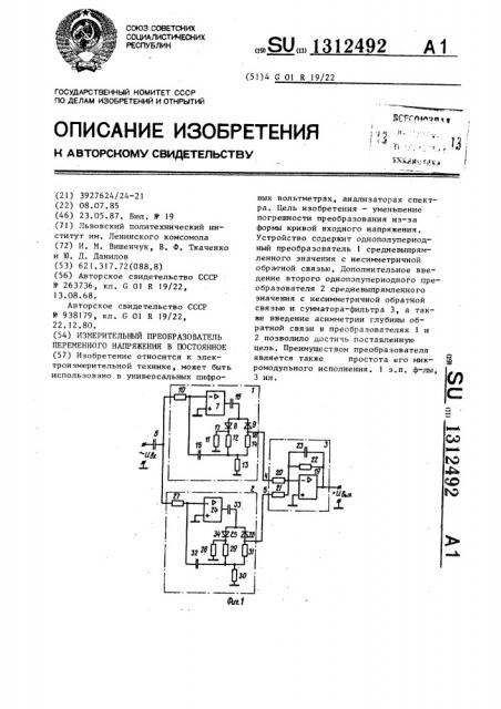 Измерительный преобразователь переменного напряжения в постоянное (патент 1312492)