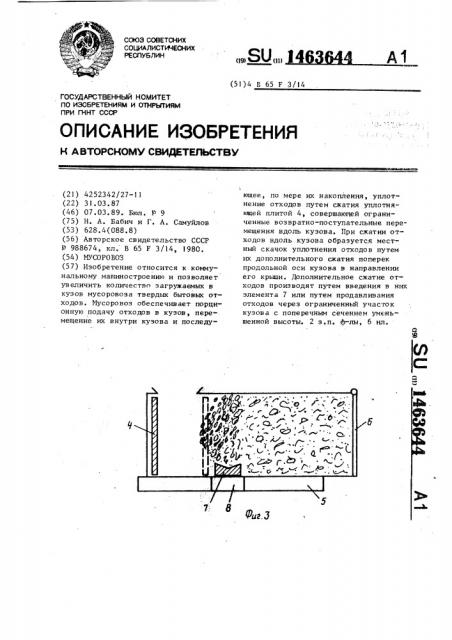 Мусоровоз (патент 1463644)