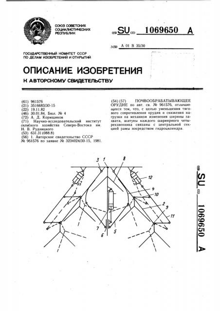 Почвообрабатывающее орудие (патент 1069650)