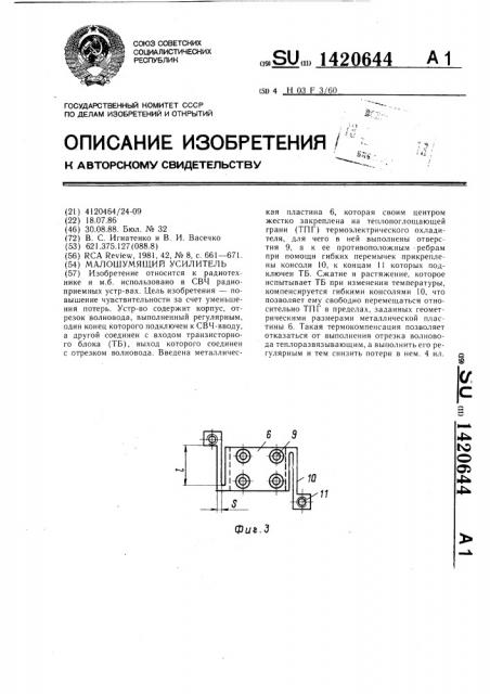 Малошумящий усилитель (патент 1420644)