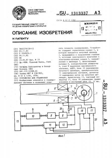 Устройство для гравировки (патент 1313337)