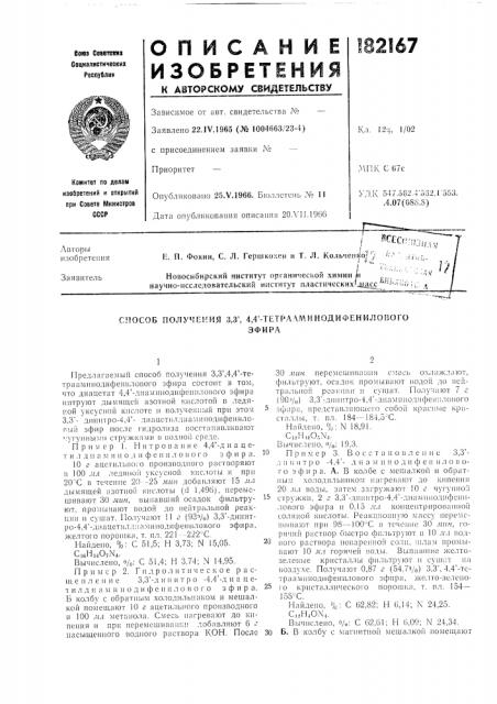 Патент ссср  182167 (патент 182167)