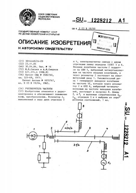 Учетверитель частоты (патент 1228212)