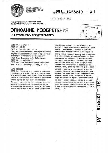 Прицеп (патент 1328240)
