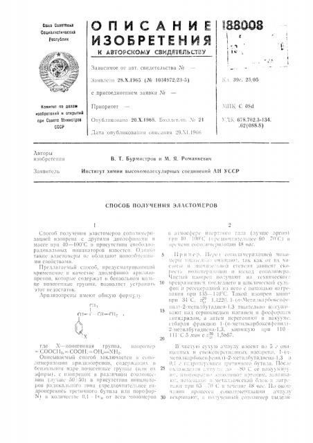 Способ пол умения эл.\стол\еров (патент 188008)