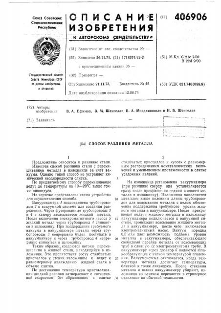 Патент ссср  406906 (патент 406906)